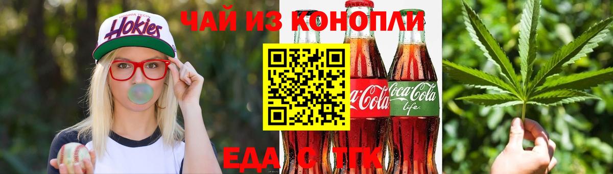 Еда ТГК конопля  Вход с VPN  Донецк 