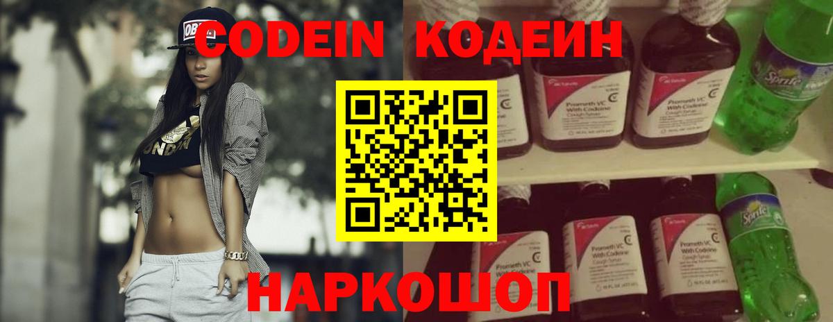 Кодеиновый сироп Lean Purple Drank Донецк