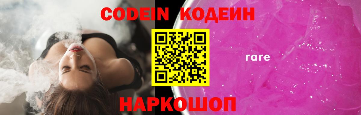 Codein Purple Drank  Codein Purple Drank  Вход с VPN  Донецк 