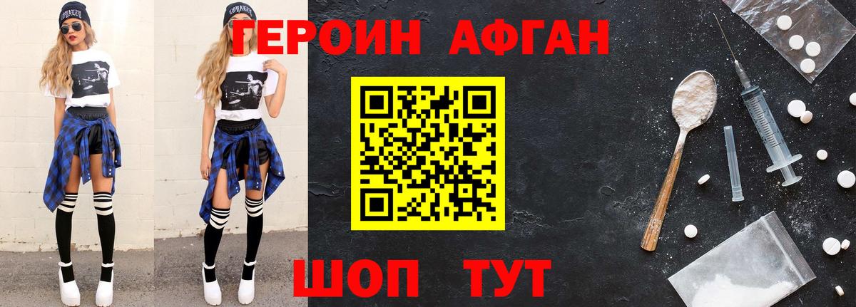 ГЕРОИН афганец Донецк