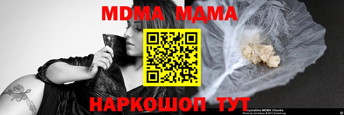 Донецк  МДМА  MDMA кристаллы  Вход с VPN  МДМА crystal 