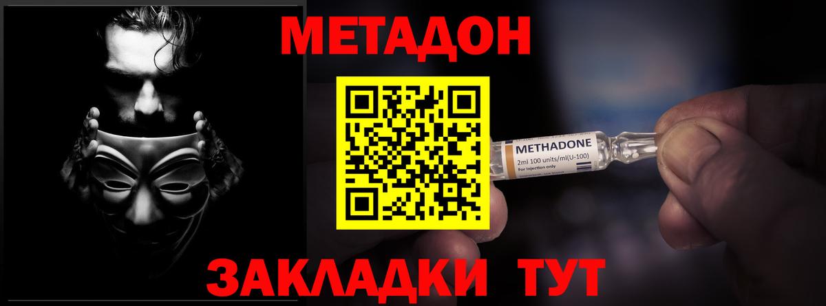 МЕТАДОН кристалл  Вход с VPN  Метадон methadone  Донецк 